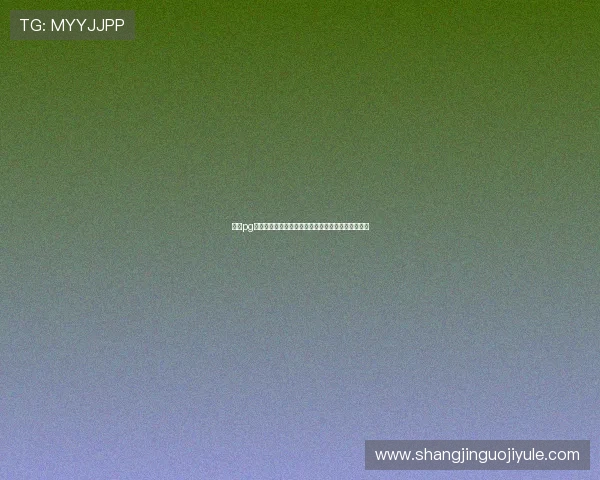 壹号pg电子娱乐平台全面解析最新游戏体验与安全保障措施