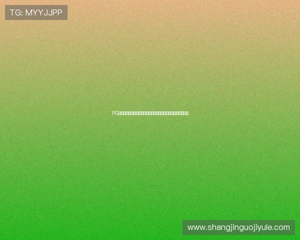 PG娱乐体育引入先进技术，提升用户体验打造智慧体育娱乐新体验