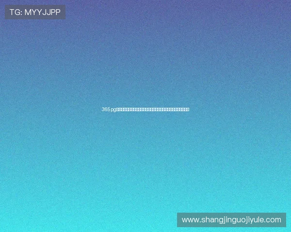 365pg电子游戏官网打造专业世界杯直播平台实现高清赛事转播与互动体验